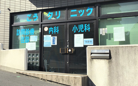 クリニック紹介